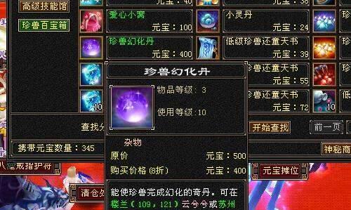 |天龙八部：钱庄寄售的部分道具，卖得居然比元宝商店还贵？