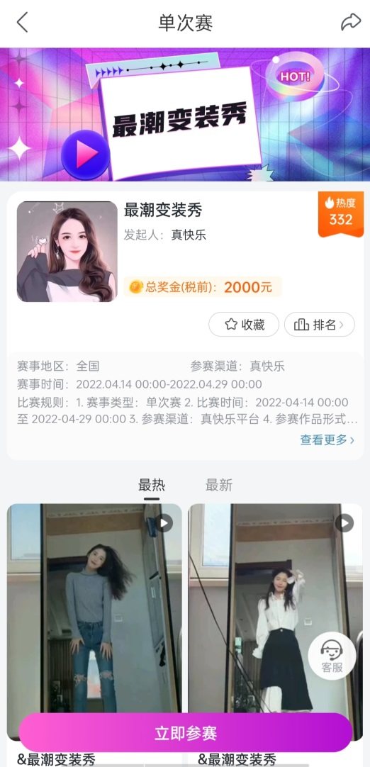 真快乐APP全新升级 这些趣味赛备受Z世代青睐