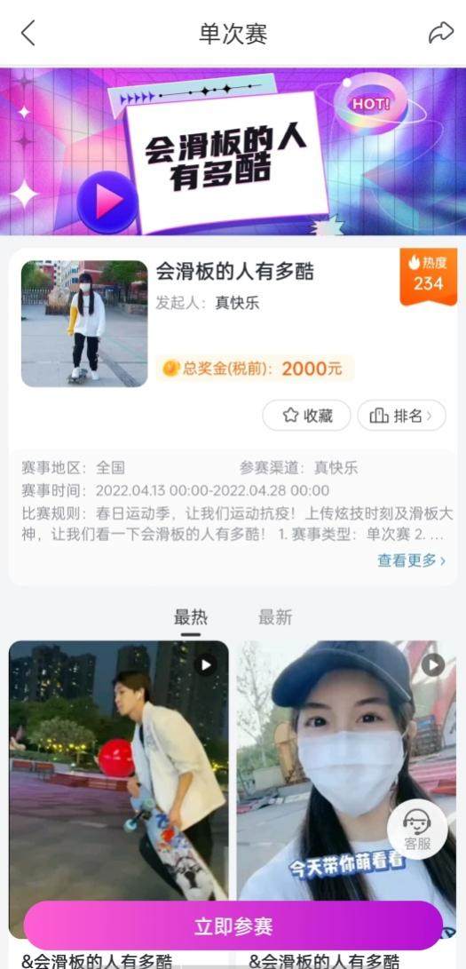 真快乐APP全新升级 这些趣味赛备受Z世代青睐