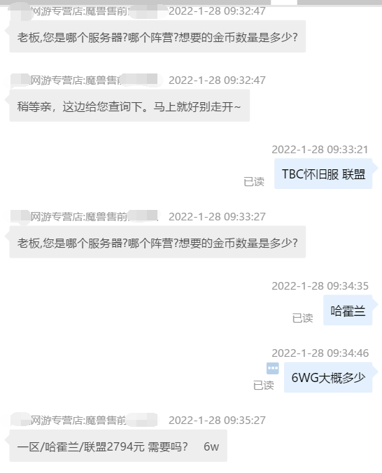 |魔兽世界怀旧服上架迅捷幽灵虎礼包，换算成真钱就特心疼
