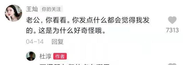 杜淳晒自己和妻子合照，评论区再次响起了质疑，王灿这么招人恨？