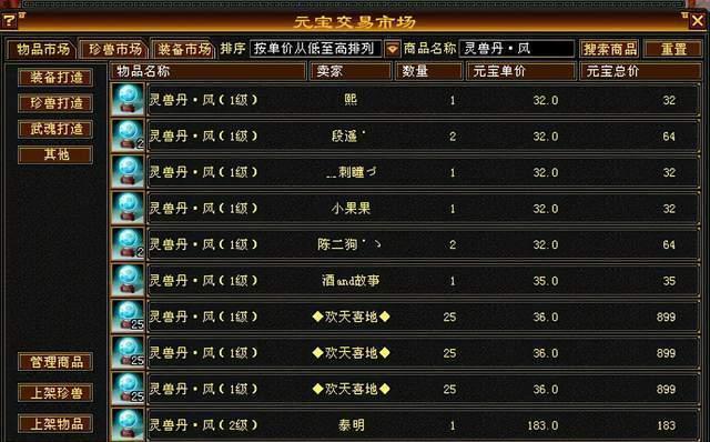 |天龙八部：钱庄寄售的部分道具，卖得居然比元宝商店还贵？