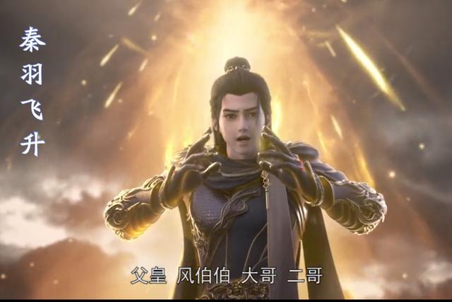 |星辰变：秦羽不修“元婴”，为什么会受到天道感召，飞升仙界？