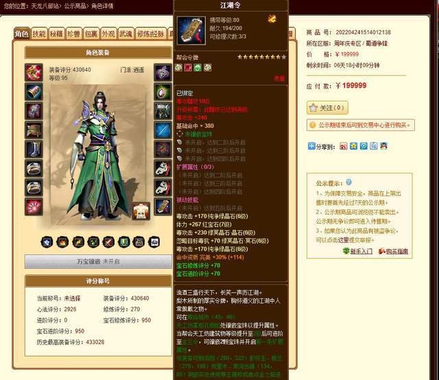 |天龙八部：开服两天43万评分，团战一夜排行榜大佬纷纷上架？