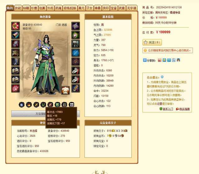 |天龙八部：开服两天43万评分，团战一夜排行榜大佬纷纷上架？