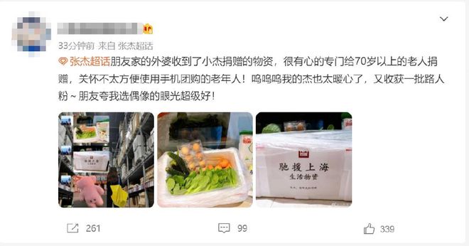 张杰谢娜向上海捐赠抗疫物资并优先提供给老人