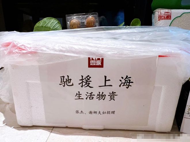 张杰谢娜向上海捐赠抗疫物资并优先提供给老人