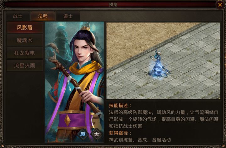 |斩魔无双战神蚩尤传世手游法师流星火雨技能攻略
