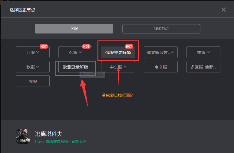 |逃离塔科夫登录超时/锁登录/红字解决办法
