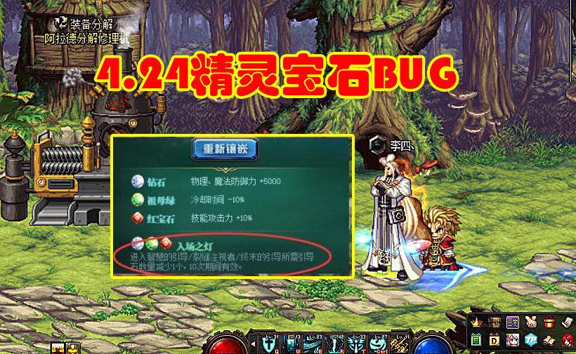 |dnf：4.24精灵宝石bug，效果持续一天