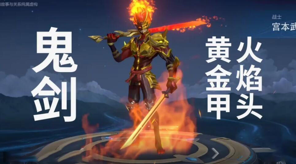 |王者荣耀：鬼剑武藏重做即将来袭，关羽摩托车限定预热！