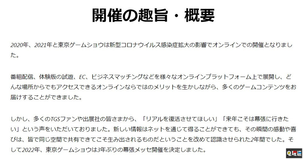 |东京电玩展(tgs2022将重新举办线下活动