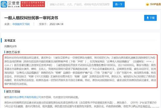 林志玲起诉众博电子商务公司索赔16万元