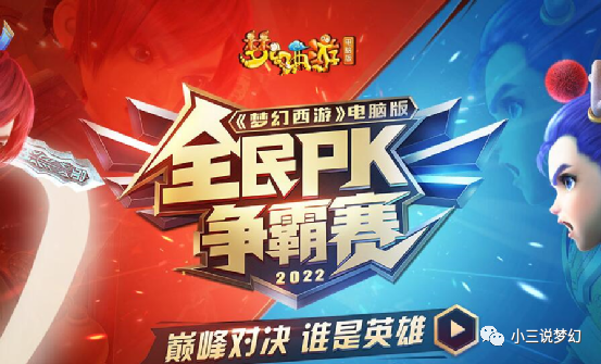 |梦幻西游2020年全民pk争霸赛报名阶段