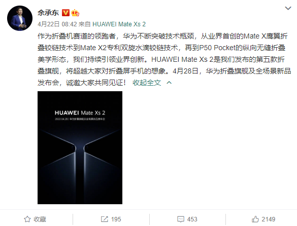 华为Mate Xs 2折叠旗舰上架