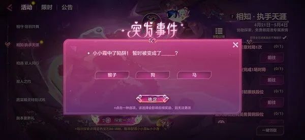 |金铲铲之战2.7a版本相知执手天涯答案分享小小霞中了陷阱