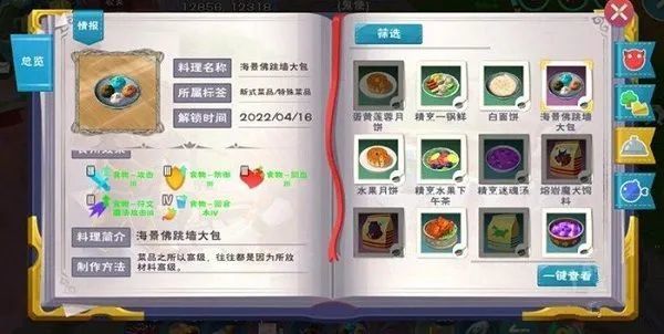 |创造与魔法海景佛跳墙大包配方食谱分享食谱配方分享