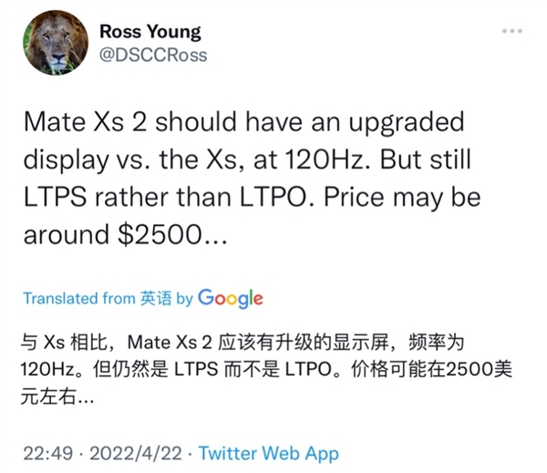 曝华为Mate Xs 2售价约1.6万元：升级120Hz高刷
