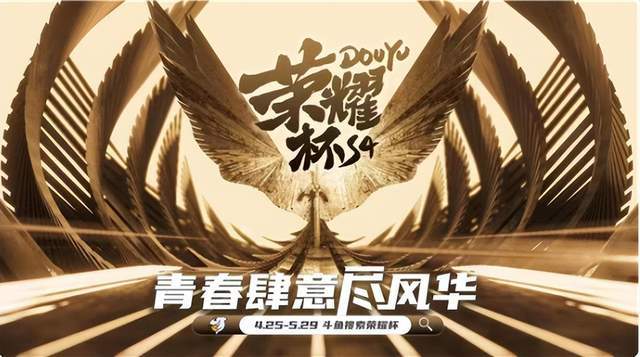 |王者荣耀kpl春季赛斗鱼“荣耀杯s4”精彩程度让人失望