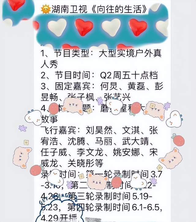 《向往的生活》第二批嘉宾曝光，沈腾马丽合体，任子威返场