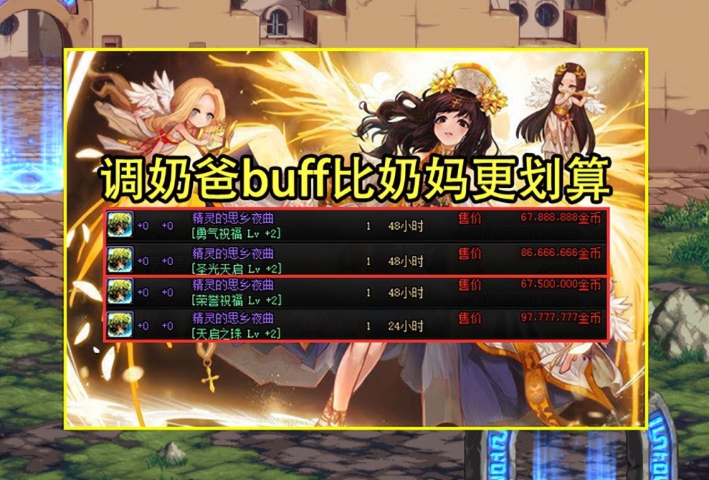 |dnf：3级buff称号价格一改往常