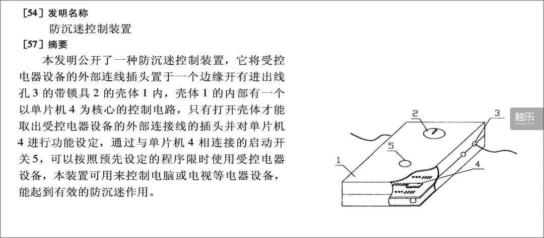 发明专利，让你离开手机