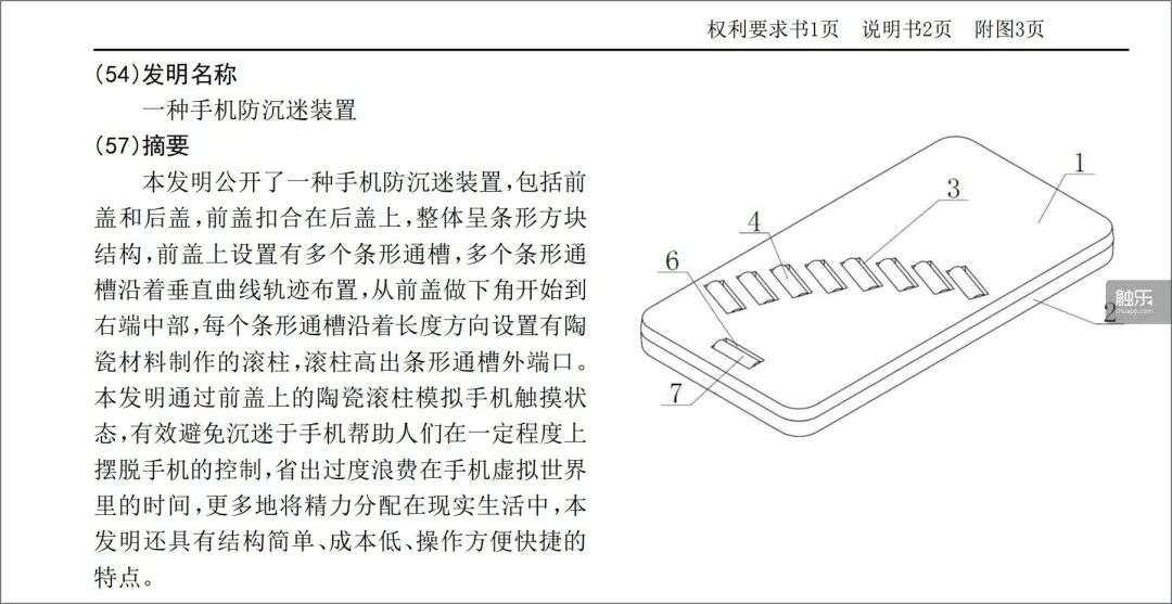 发明专利，让你离开手机