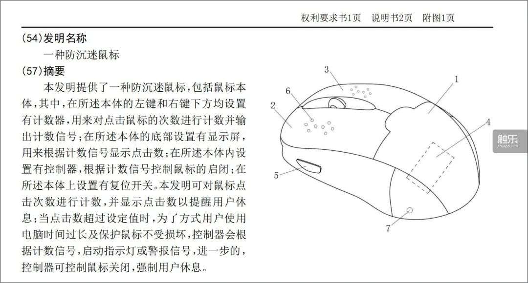 发明专利，让你离开手机