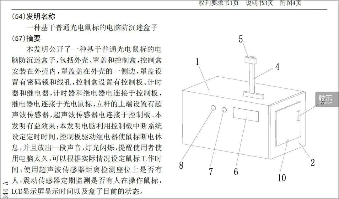 发明专利，让你离开手机