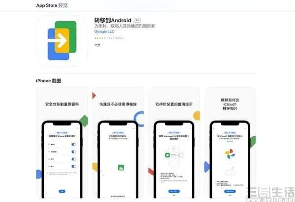 谷歌“转移到ios”报告揭示出现的原因