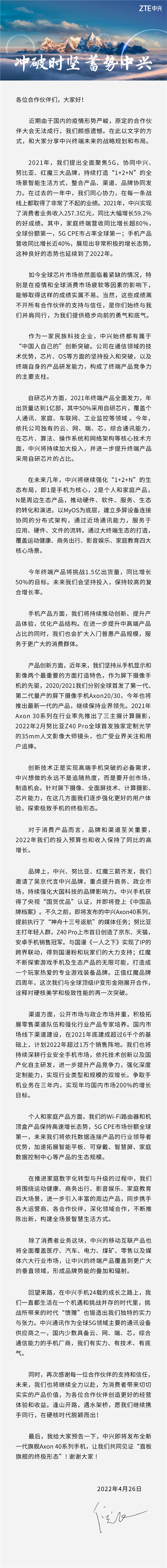 直板旗舰的终极形态！中兴Axon 40系列来了