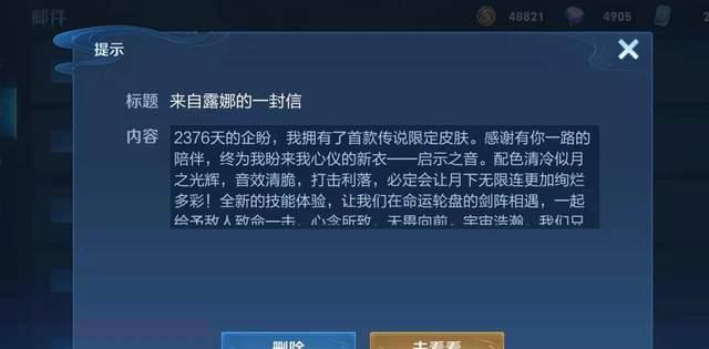 |王者荣耀：露娜传说限定皮肤上线，启示之音上架，玩家：期盼了