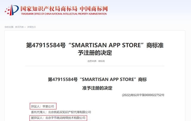 苹果对“smartisanappstore”商标准予注册