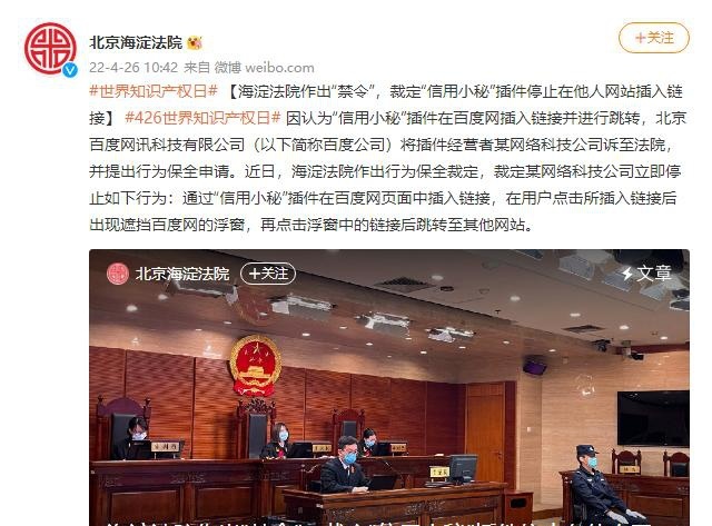 北京法院：百度公司被插入大量链接并保全申请