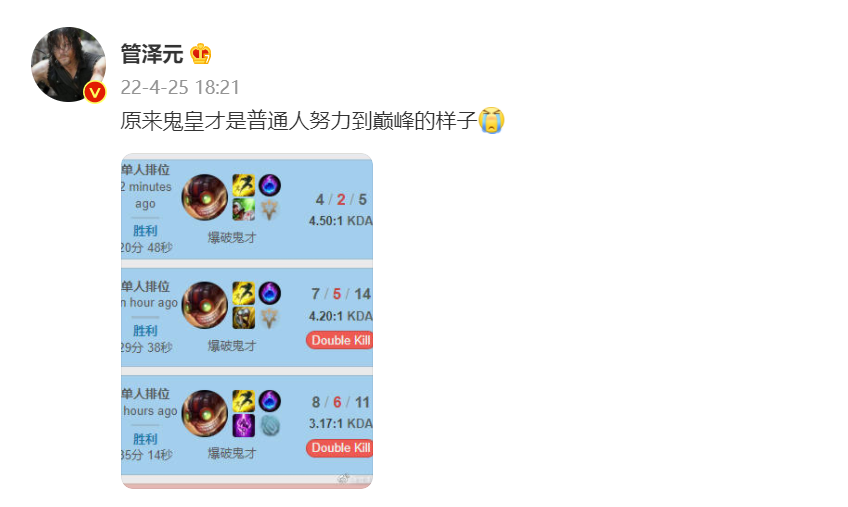 |管泽元：原来鬼皇才是普通人努力到巅峰的样子