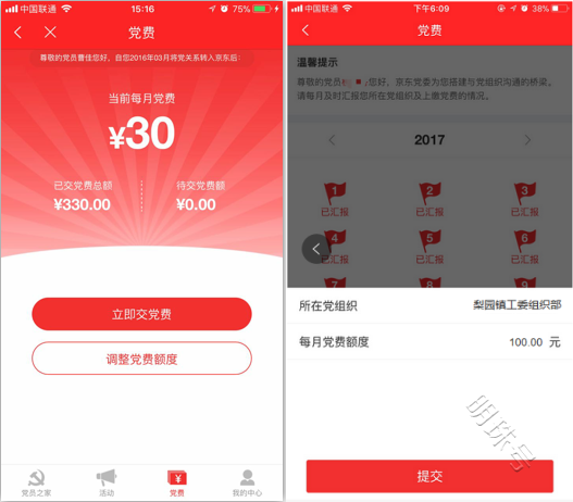 智慧党建软件，一款功能全面满足当代党建工作需求智慧党建app