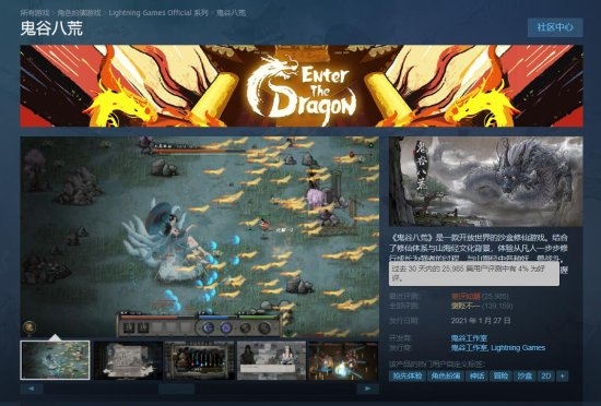 |《鬼谷八荒》steam评价跌至“差评如潮”