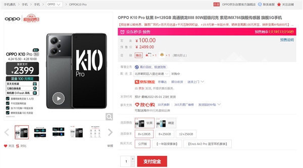 oppok10pro将于4月28日发售，起售价2499元