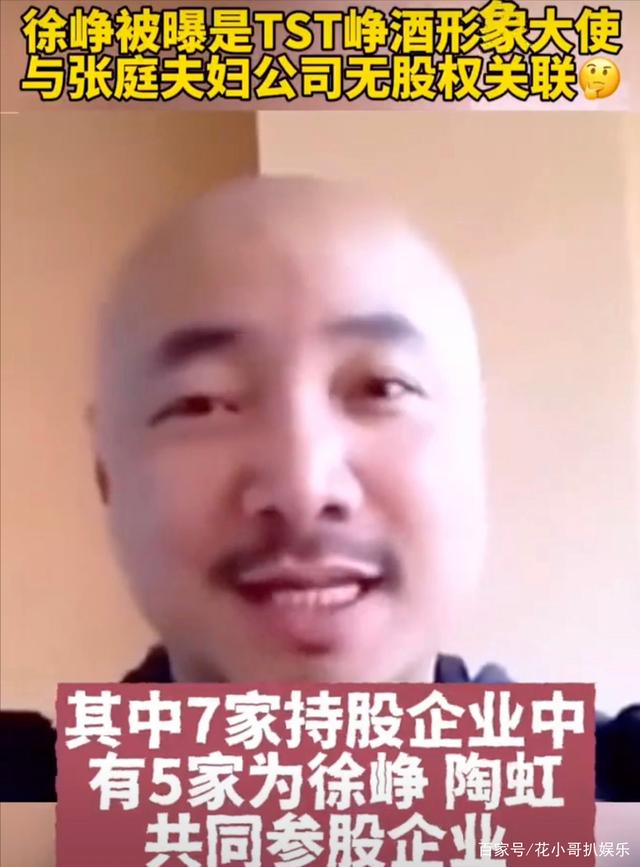 陶虹翻车之后，徐峥也被曝出，是TST公司支线红酒品牌的代言人