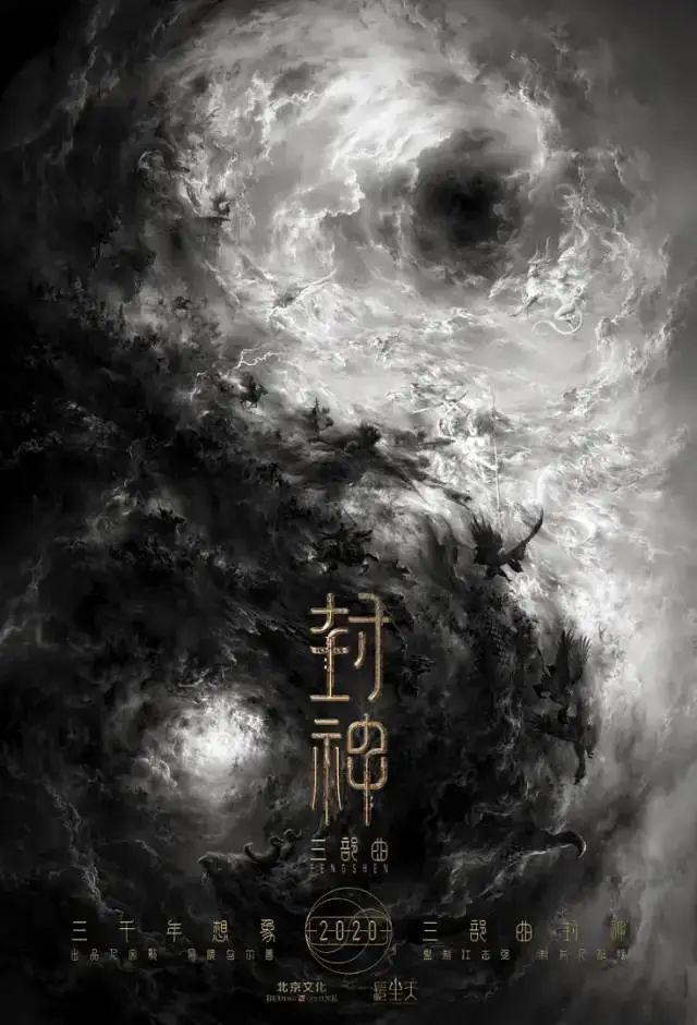 周星驰的《封神三部曲》为什么不上映？