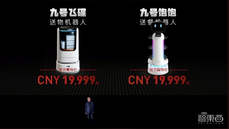 起价19999元！九号机器人推室内配送机器人，要定义未来5年