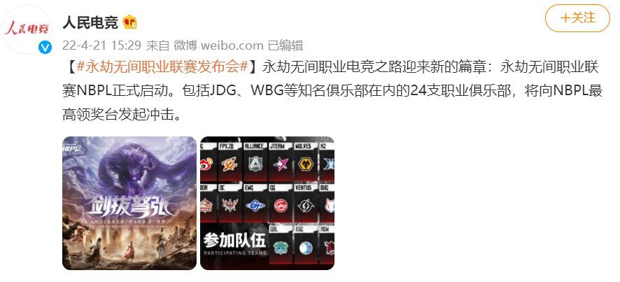 |nbpl正式官宣，《永劫无间》的电竞之路能走多远？