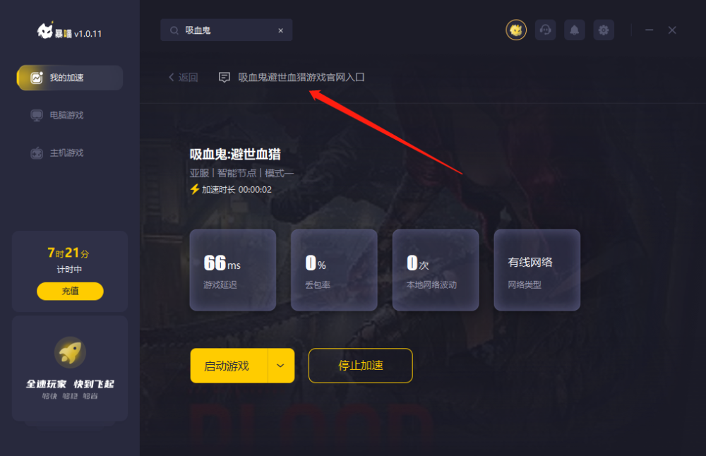 |steam免费大逃杀《吸血鬼避世血族血猎》登录错误解决方法