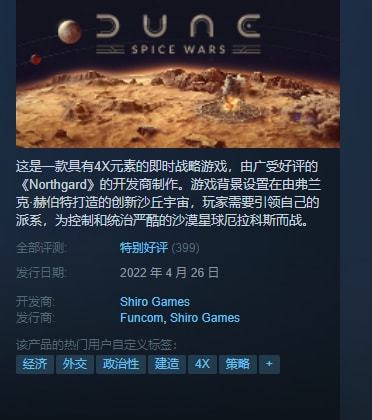 |《沙丘：香料战争》steam用户评价为特别好评