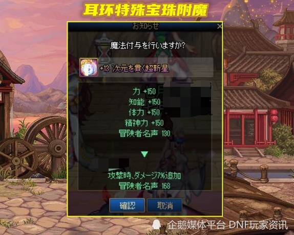 |dnf：耳环特殊附魔词条出现，光环能镶嵌白金徽章