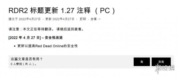 |《荒野大镖客2》1.27版本更新2.79g通行证