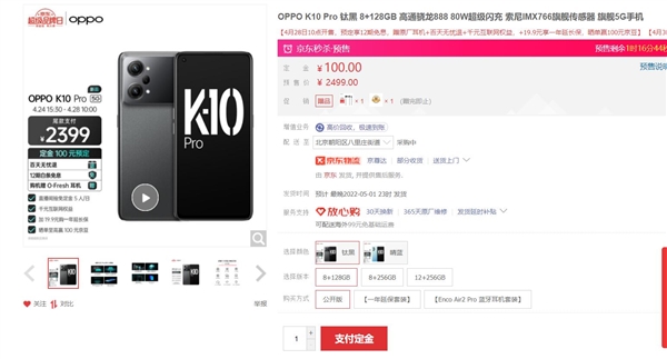 oppok10pro发售：骁龙888+5000万主摄