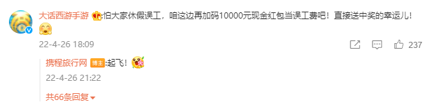 |大话西游手游推出“五一”微博抽奖活动，福利力度惊人