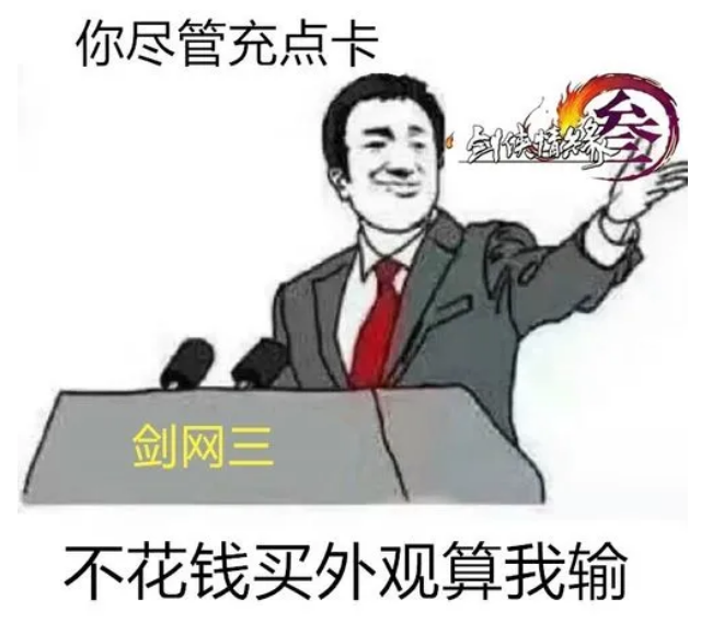 |剑网3天选计划第三期投票开始了，玩家：懂了