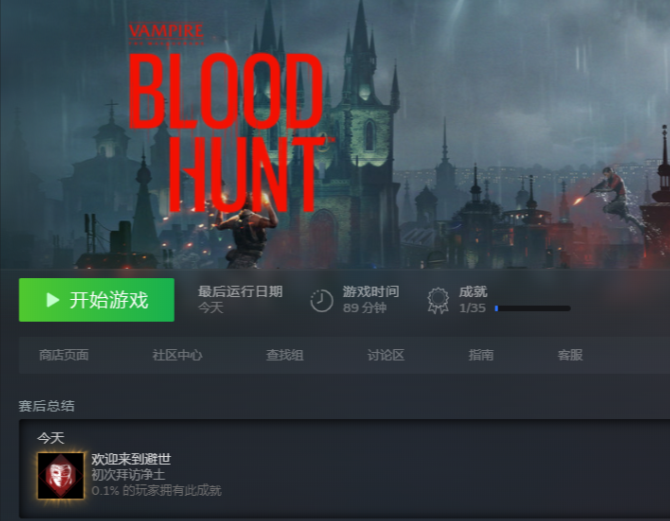 |steam免费大逃杀《吸血鬼避世血族血猎》登录错误解决方法